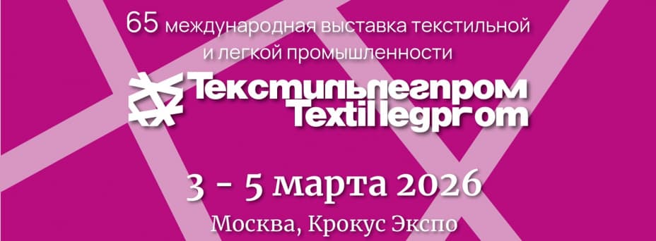 ТЕКСТИЛЬЛЕГПРОМ