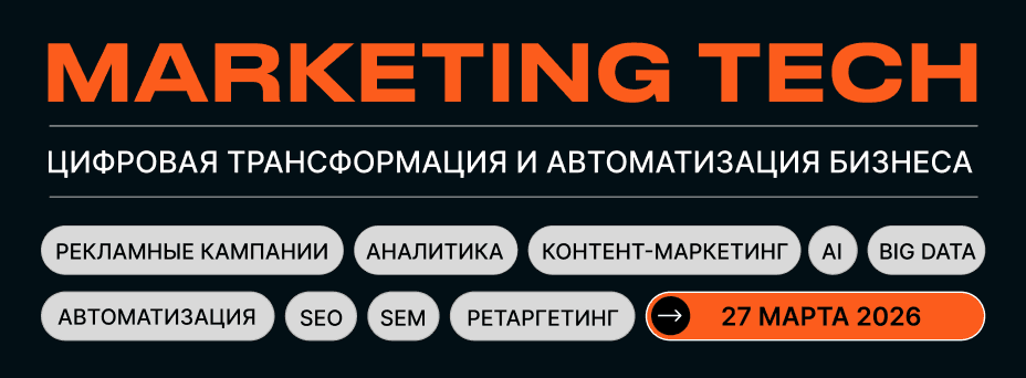 MARKETING & SALES TECH | Цифровая трансформация и автоматизация бизнеса