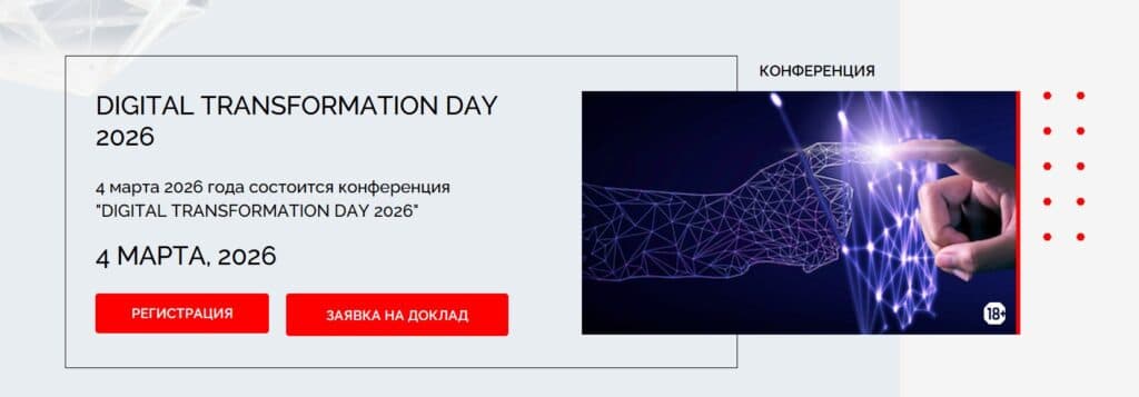 Digital Transformation Day 2026