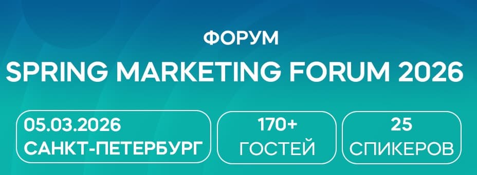 SPRING MARKETING FORUM 2026