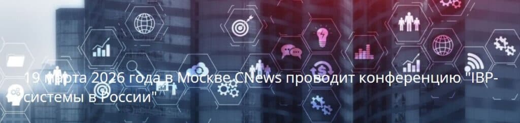 IBP-системы в России