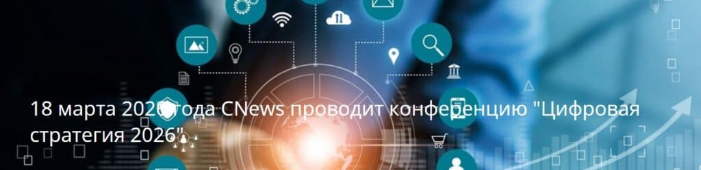 Цифровая стратегия 2026