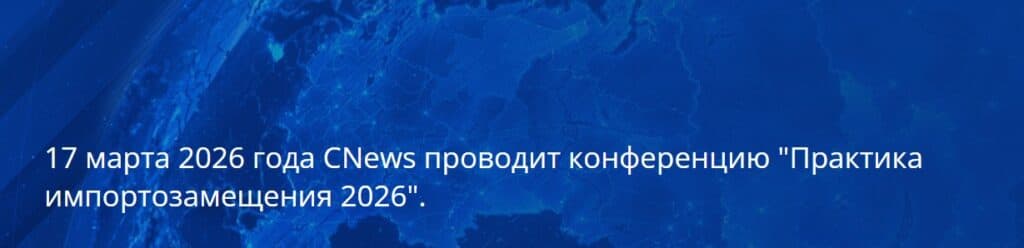 Практика импортозамещения 2026