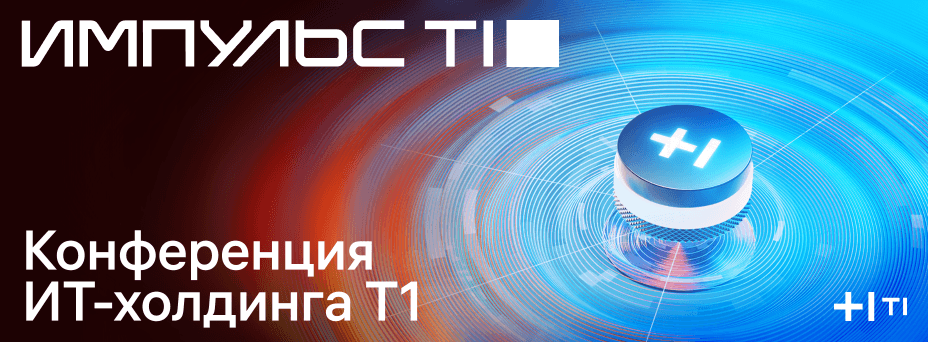 Импульс Т1