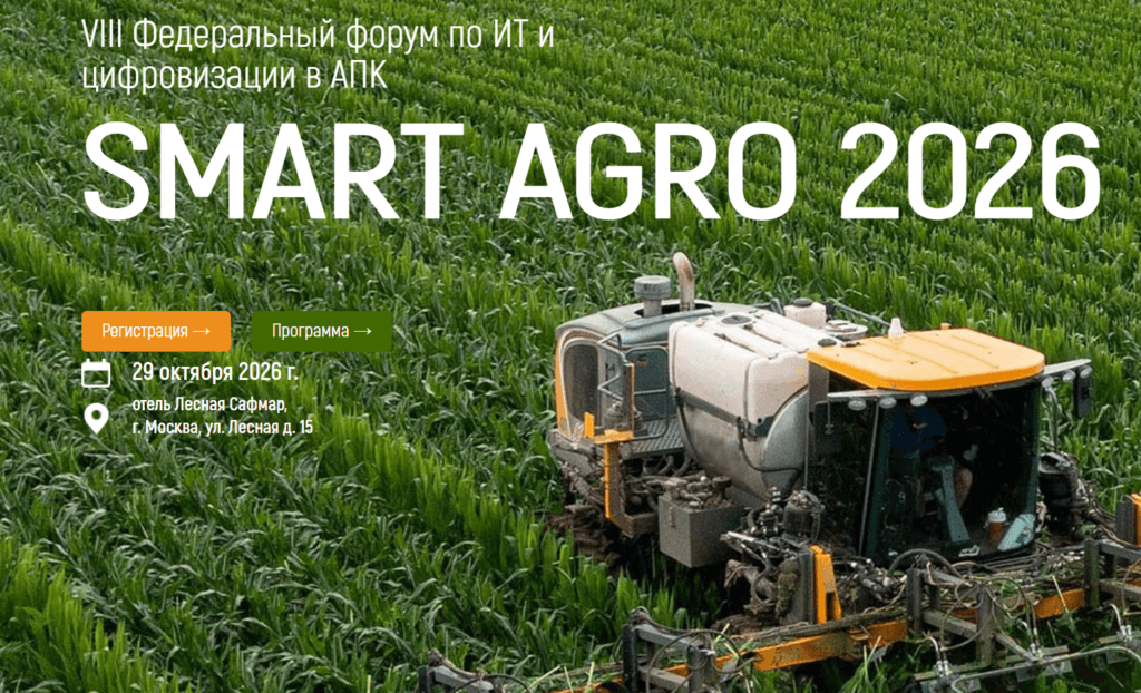 Smart Agro 2026