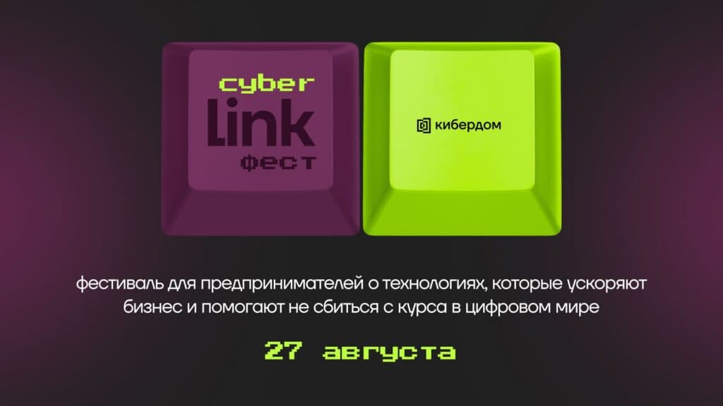 CyberLink фест