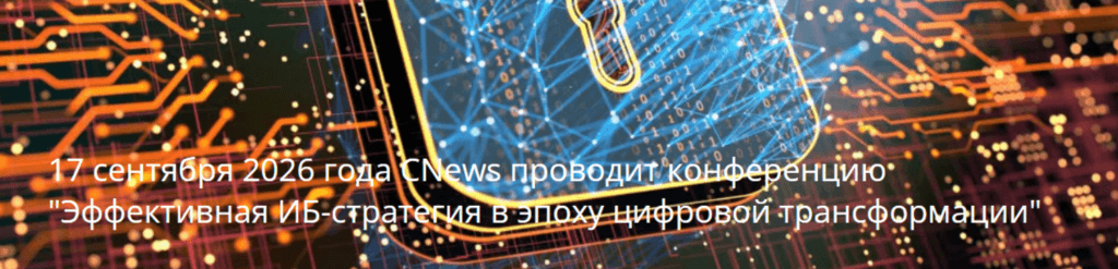 Эффективная ИБ-стратегия в эпоху цифровой трансформации