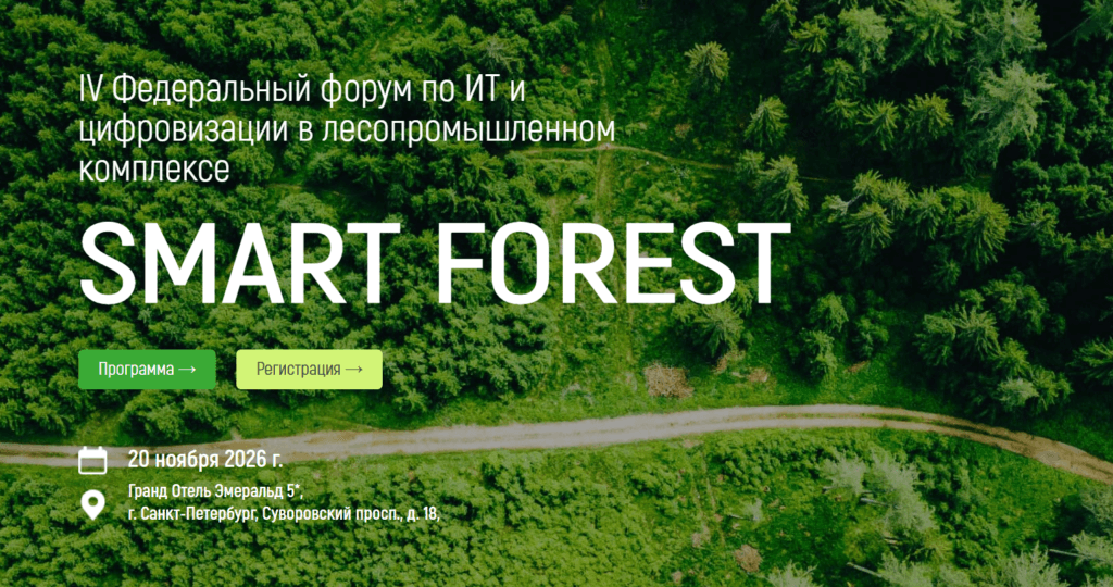 Smart Forest 2026