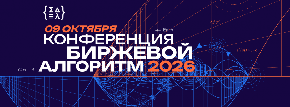 Биржевой Алгоритм 2026