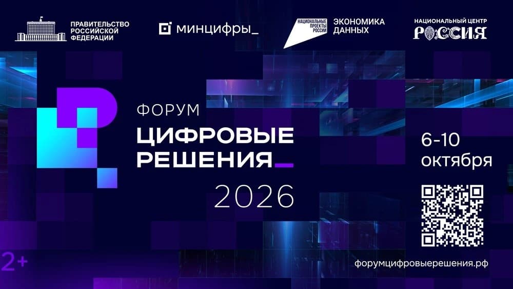 Цифровые решения 2026