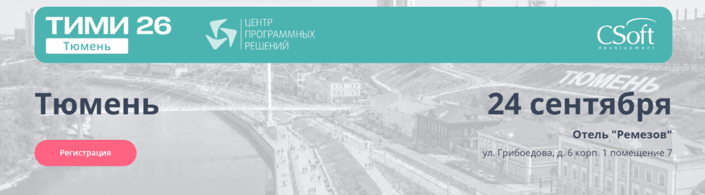 ТИМИ 2026. Тюмень