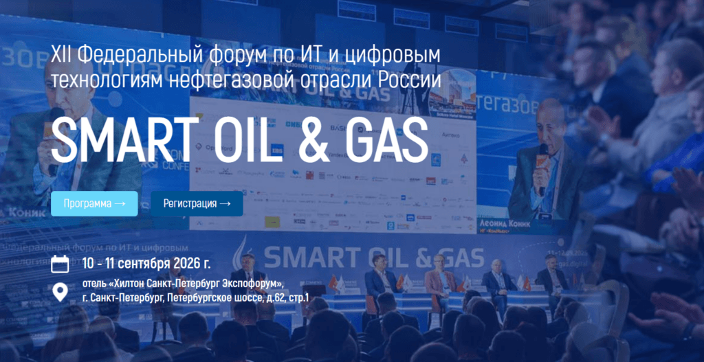 Smart Oil & Gas 2026