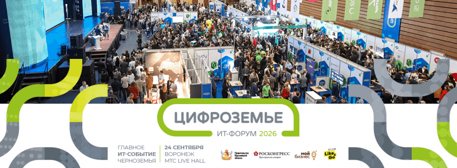 Цифроземье 2026