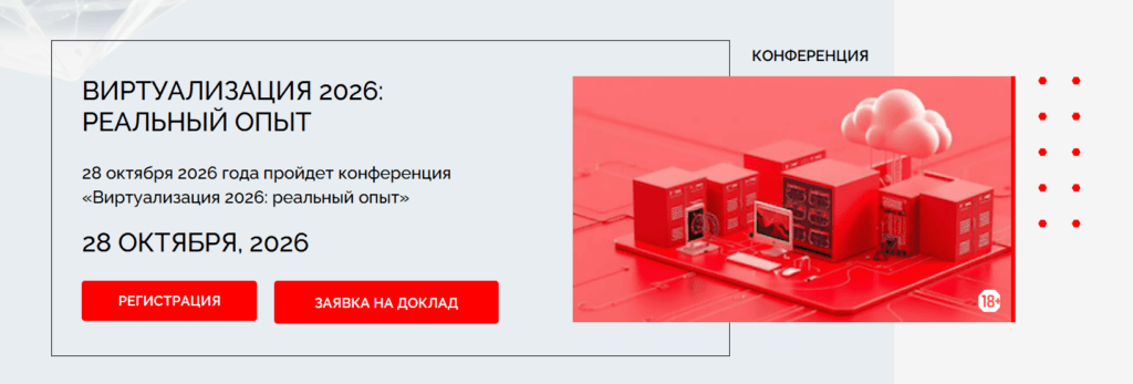 Виртуализация 2026: реальный опыт