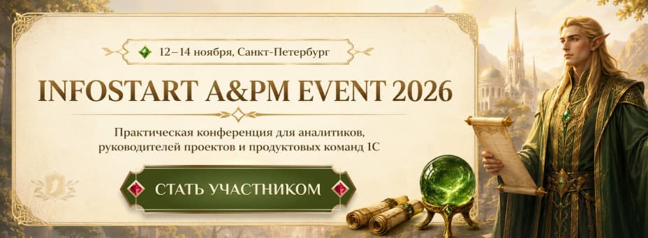 INFOSTART A&PM EVENT 2026