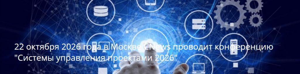 Системы управления проектами 2026