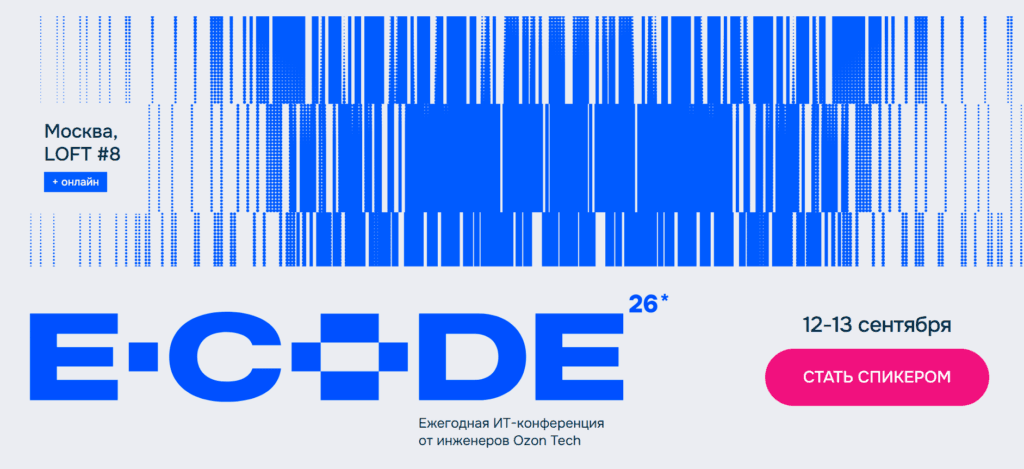 E-CODE 2026