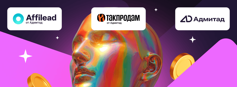 Адмитад Эксперт