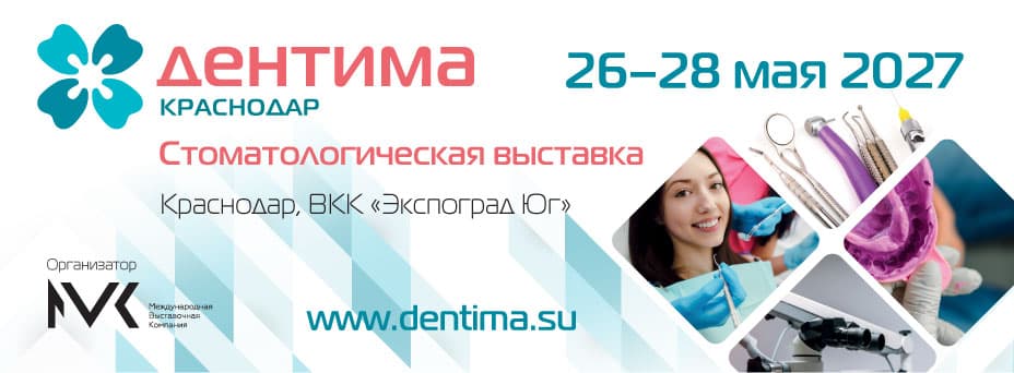 Дентима Краснодар