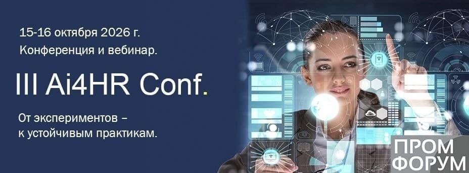 III Ai4HR Conf.