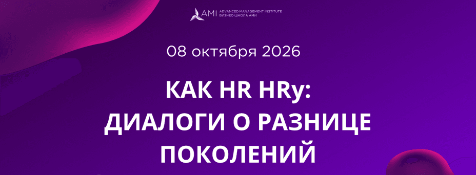 Как HR HRу: диалоги о разнице поколений