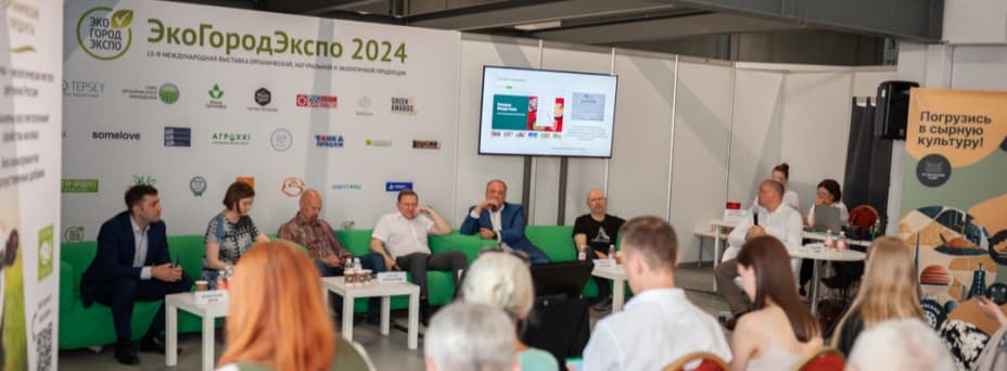 17-я международная выставка экопродукции ЭкоГородЭкспо