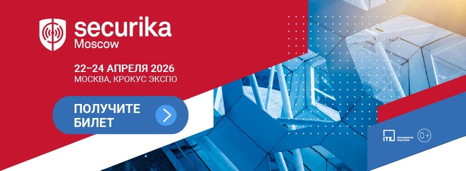 Securika Moscow