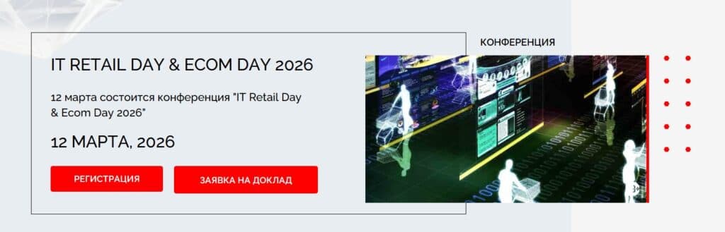 IT Retail Day & Ecom Day 2026