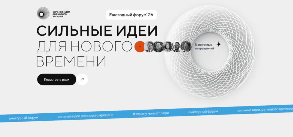 Сильные идеи для нового времени 2026