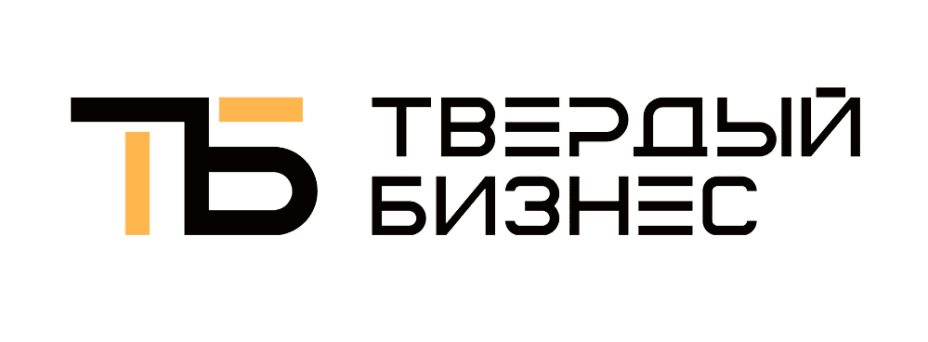 Твёрдый Бизнес 2026