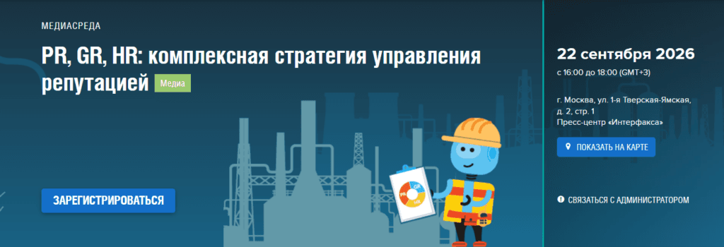 PR, GR, HR: комплексная стратегия управления репутацией