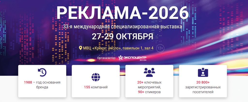 Реклама 2026