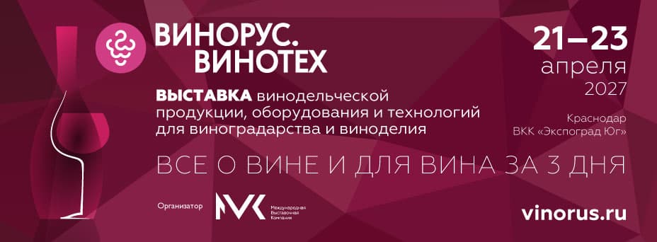 Винорус. Винотех
