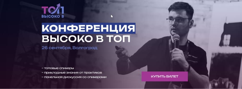 Высоко в ТОП